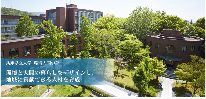 県立大学 西地区姫路キャンパス(書写・八代) 写真24