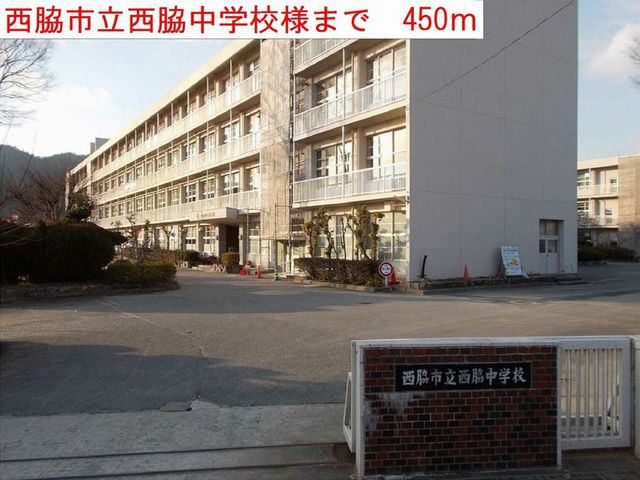 西脇中学校まで239m (徒歩3分) 写真22