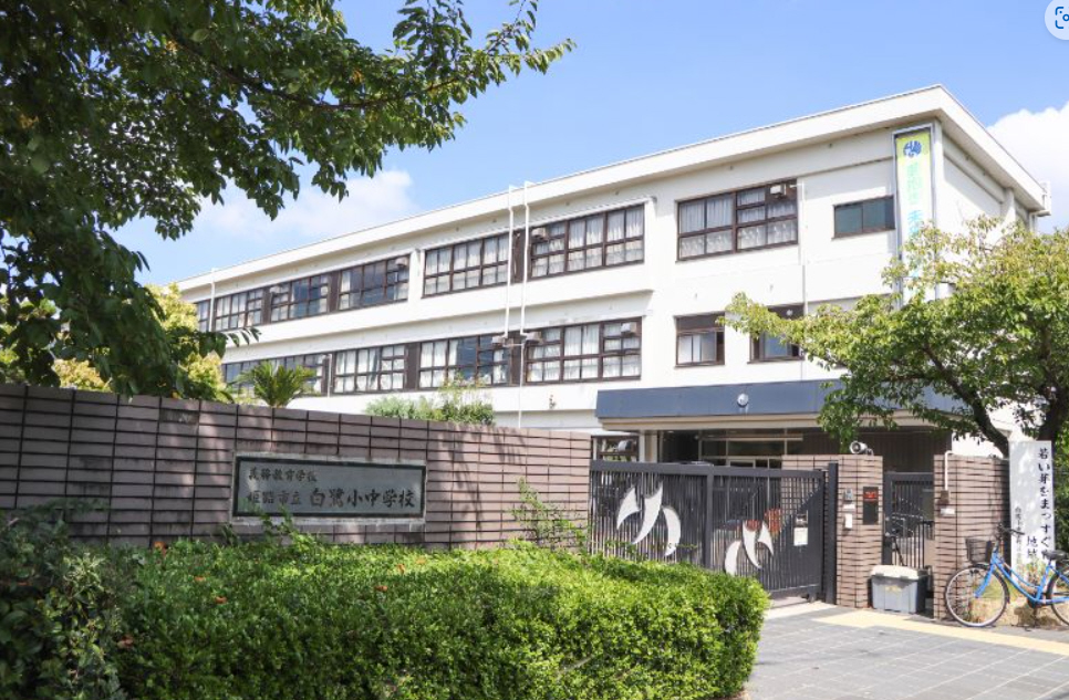 白鷺小学校まで459m (徒歩6分) 写真21