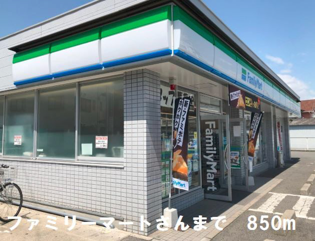 ファミリーマートまで850m (徒歩11分) 写真25