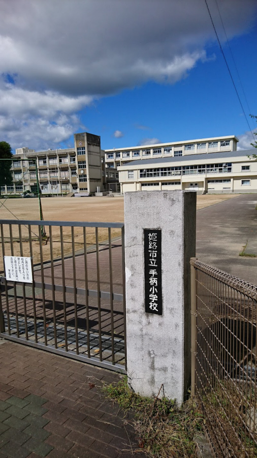 手柄小学校まで1678m (徒歩21分) 写真21