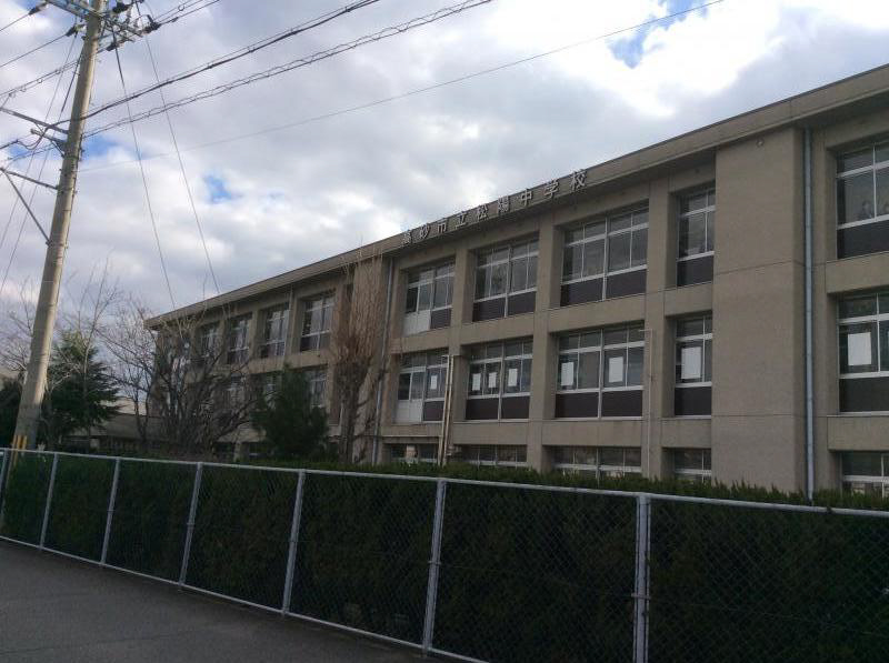 松陽中学校まで915m (徒歩12分) 写真22