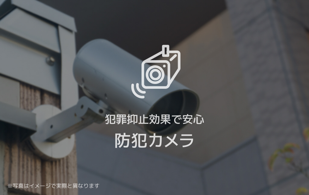 セキュリティ 写真4