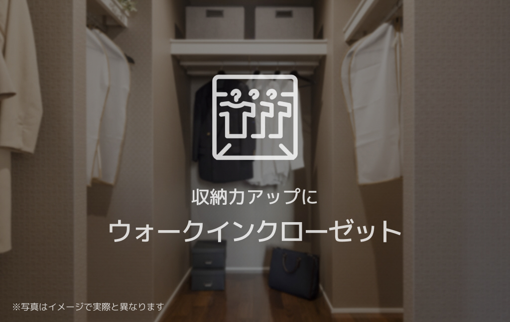 収納 写真6