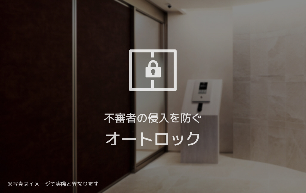 セキュリティ 写真4