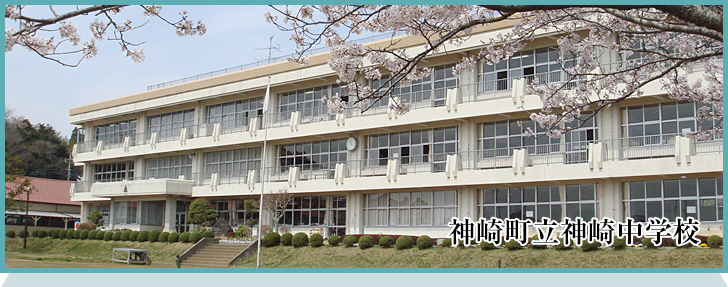 神崎中学校まで780m (徒歩10分) 写真22