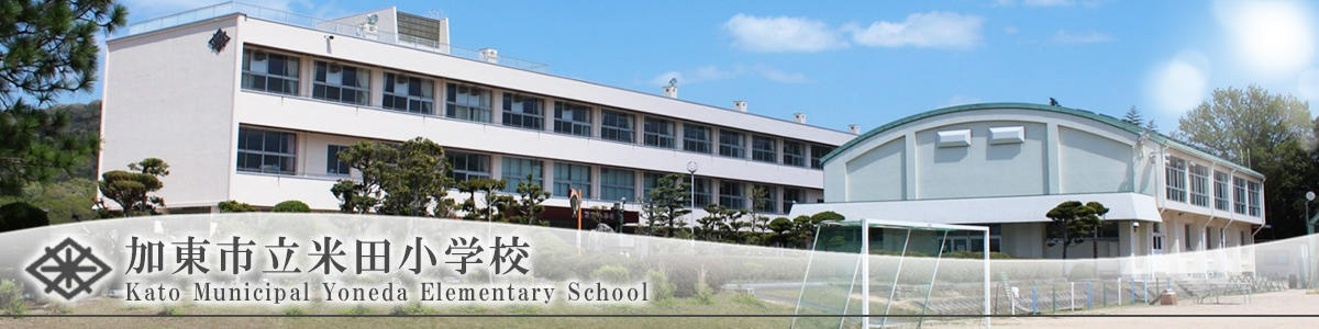 米田小学校まで1090m (徒歩14分) 写真21