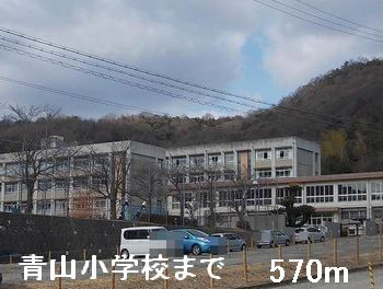 青山小学校まで616m (徒歩8分) 写真21