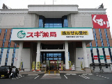 スギ薬局 スギ薬局 写真26
