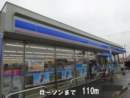 ローソンまで110m (徒歩2分) 写真25