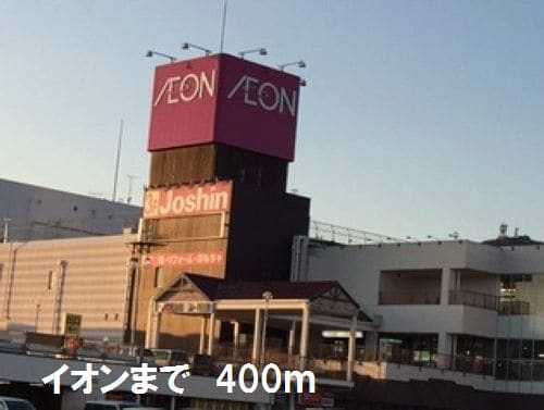 イオンまで400m (徒歩5分) 写真26