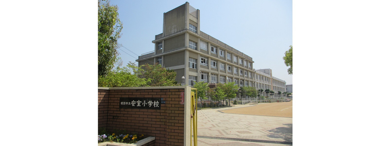 安室小学校まで599m (徒歩8分) 写真21