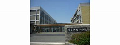 大塩小学校まで314m (徒歩4分) 写真21