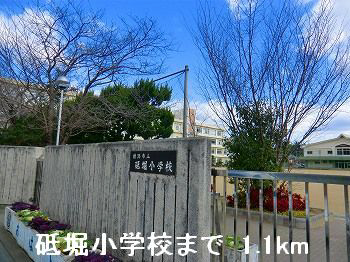 砥堀小学校まで1253m (徒歩16分) 写真21