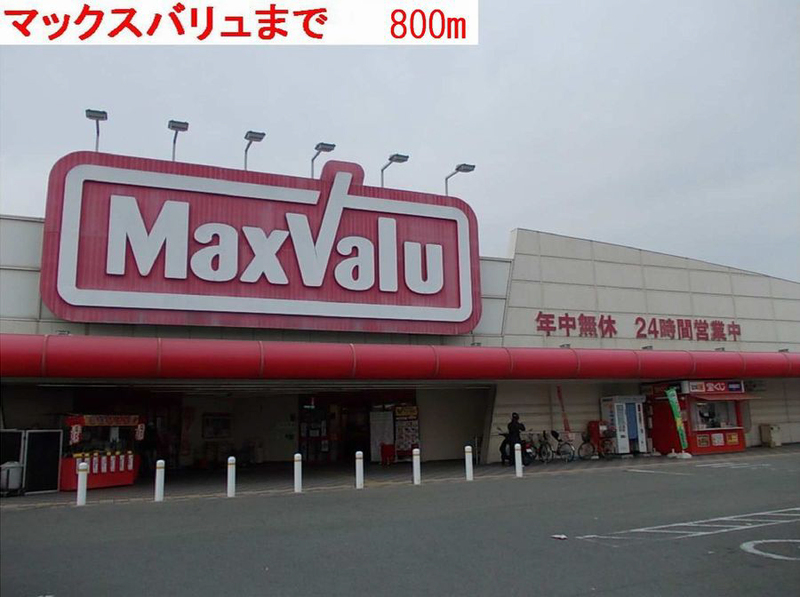 マックスバリュー 写真26