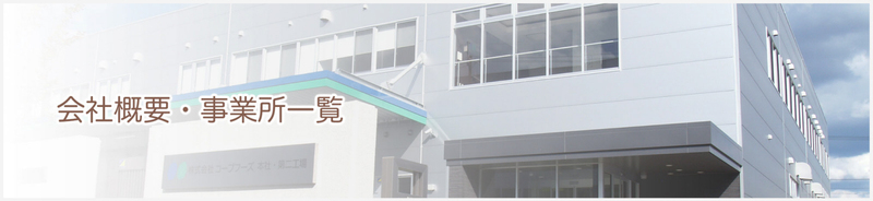 コープフーズ 写真26