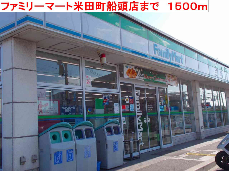ファミリーマートまで1500m (徒歩19分) 写真25
