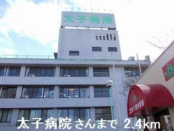 太子病院まで2400m (徒歩30分) 写真27
