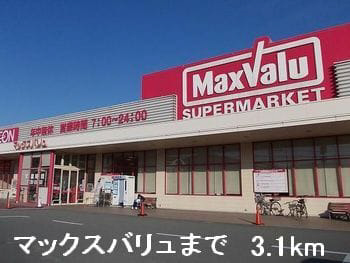 マックスバリュー 写真26