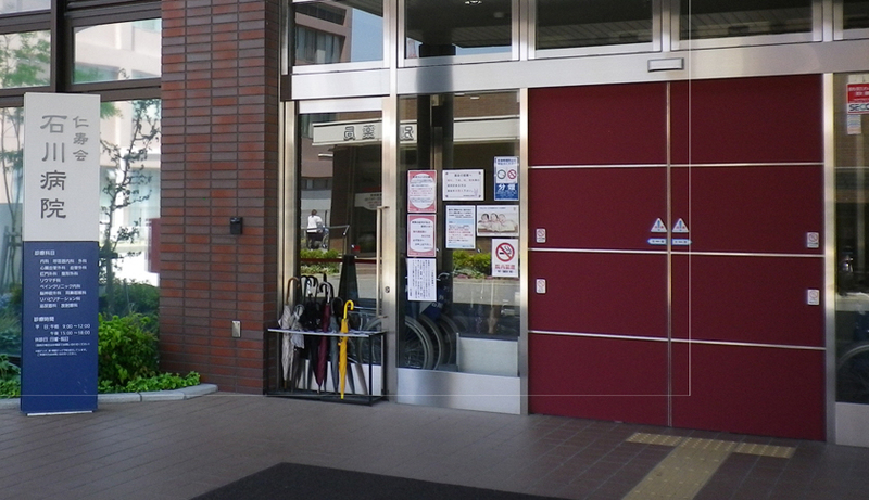 石川病院 写真27