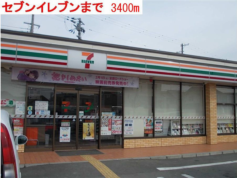 セブンイレブンまで3400m (徒歩43分) 写真25