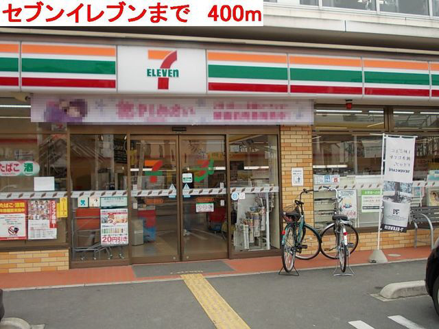 セブンイレブンまで400m (徒歩5分) 写真25