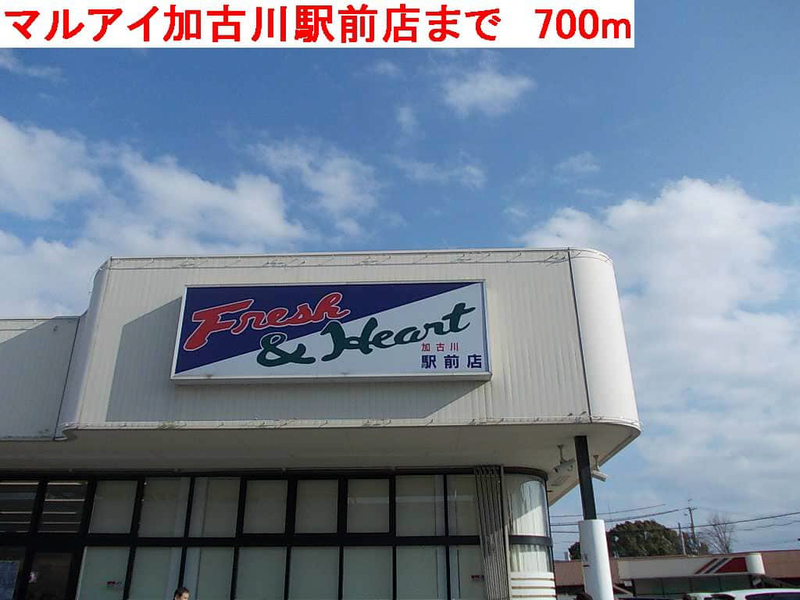 マルアイまで700m (徒歩9分) 写真26