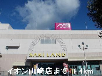 イオンまで1400m (徒歩18分) 写真26
