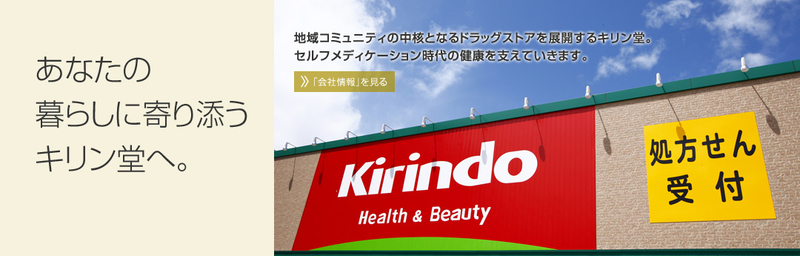 キリン堂 写真26