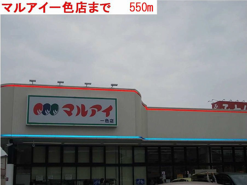 マルアイ 写真26