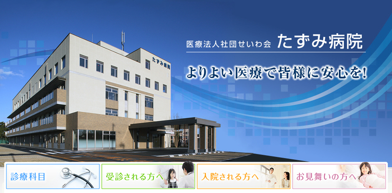 たずみ病院 写真27