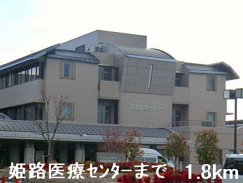 姫路医療センターまで1800m (徒歩23分) 写真27