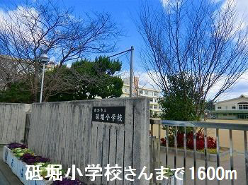 砥堀小学校まで1583m (徒歩20分) 写真21