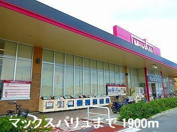 マックスバリュー 写真26