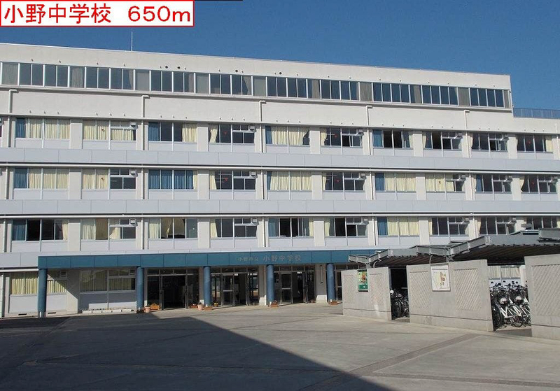 小野中学校まで1061m (徒歩14分) 写真22