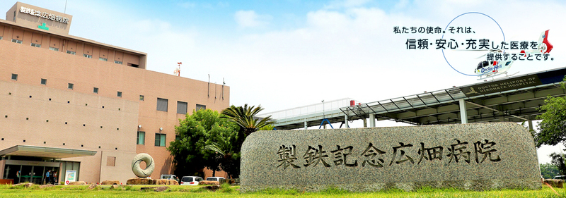 製鉄広畑病院」 写真27