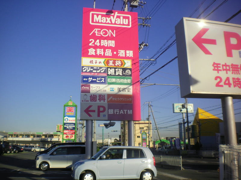 イオン イオンアイモール高砂 写真26