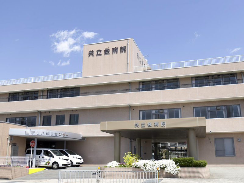 共立会病院 写真27