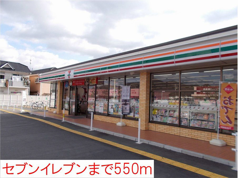 セブンイレブンまで550m (徒歩7分) 写真25