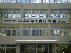 安室中学校まで298m (徒歩4分) 写真22