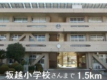 坂越小学校まで1785m (徒歩23分) 写真21