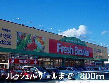フレッシュさとう 写真26