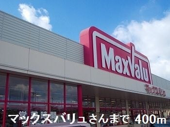 マックスバリュー 写真26