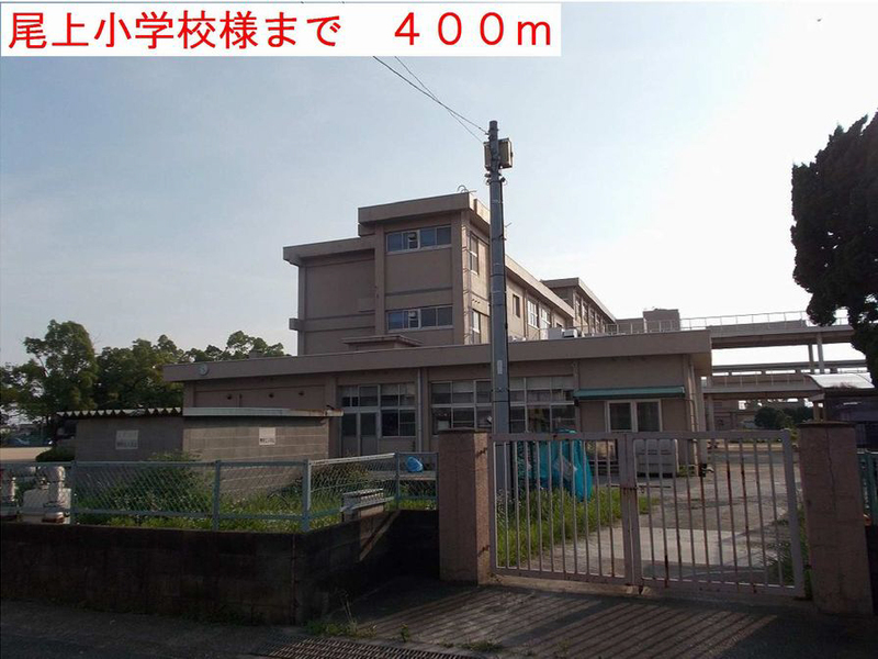 尾上小学校まで927m (徒歩12分) 写真21