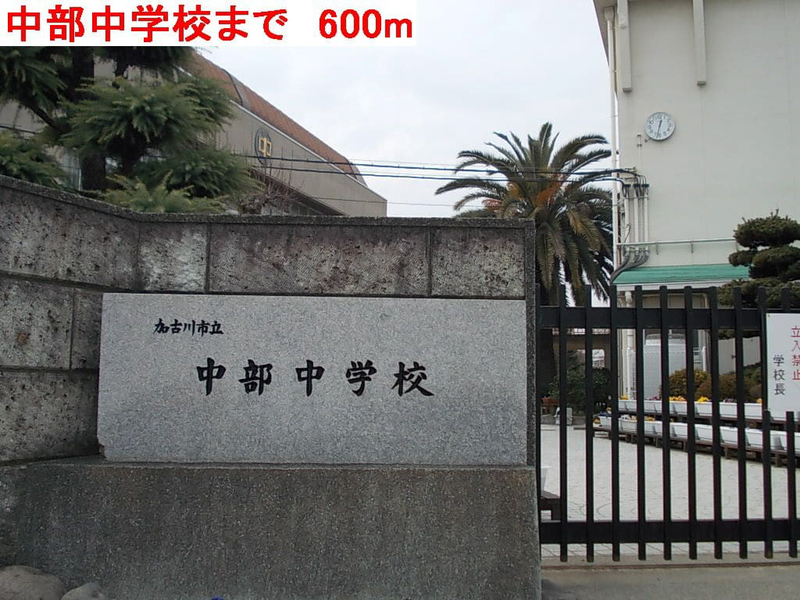 中部中学校まで1092m (徒歩14分) 写真22