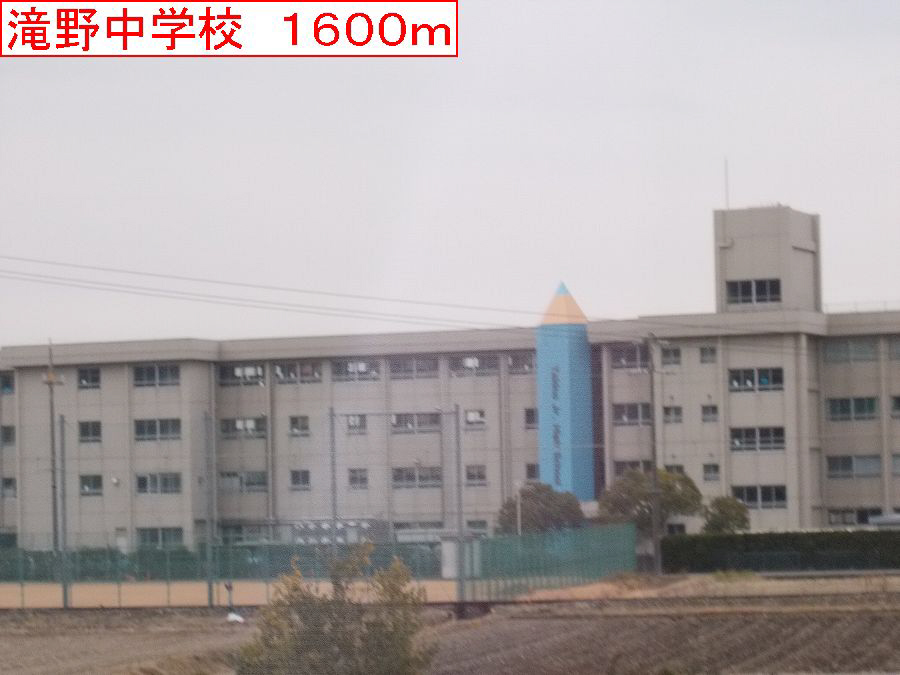 滝野中学校まで1534m (徒歩20分) 写真22