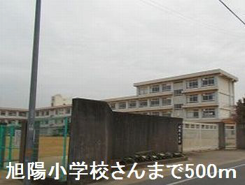 旭陽小学校まで468m (徒歩6分) 写真21