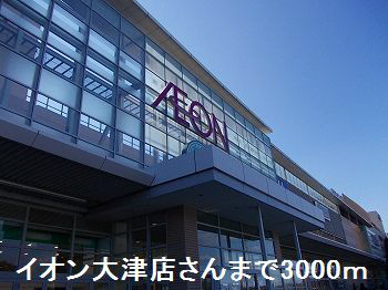 イオンまで3000m (徒歩38分) 写真26