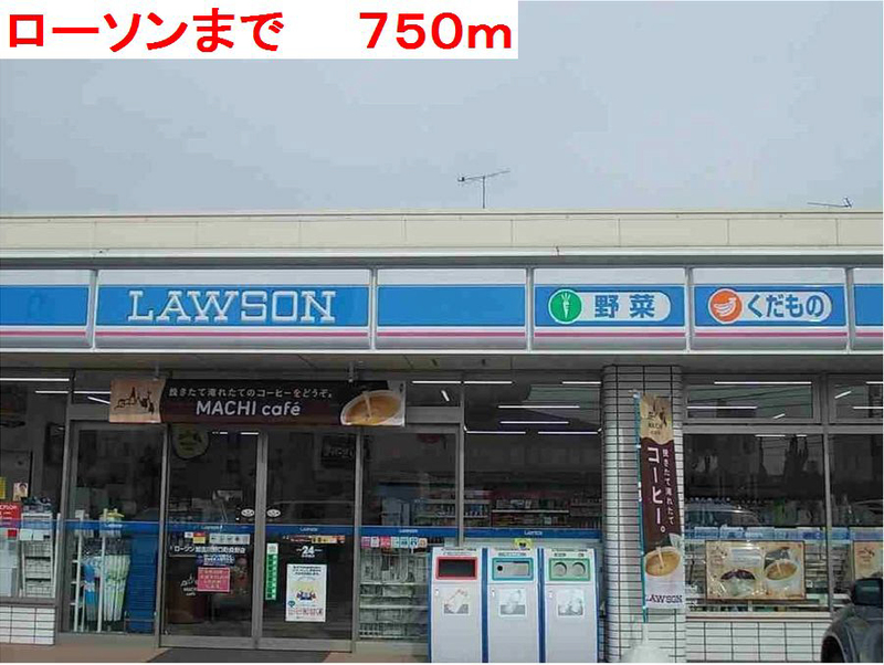 ローソンまで750m (徒歩10分) 写真25