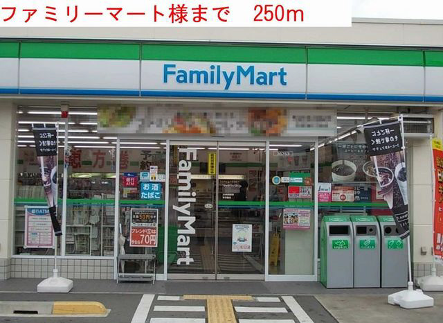 ファミリーマートまで250m (徒歩4分) 写真25